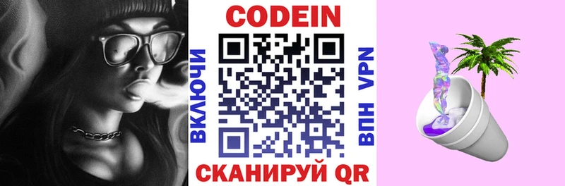 мега tor Таштагол Кодеиновый сироп Lean Purple Drank